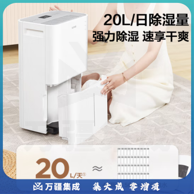 苏泊尔（SUPOR）EDIH-02A-20除湿机/抽湿机家用轻音吸湿器地下室干燥机梅雨季干衣净化全屋强除湿20L/天