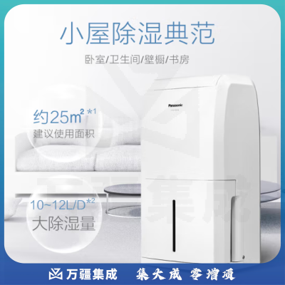 松下（Panasonic）F-YCJ10C-W除湿机/抽湿机家用 除湿量10升/天 适用面积2-20㎡ 轻音干衣干燥地下室吸湿器