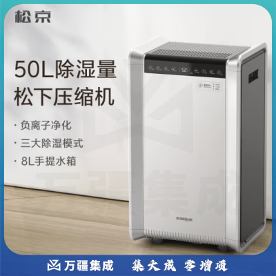 松京（SenseGene）DH05 除湿机/抽湿机除湿量50L/天地下室 别墅地下室复式工业商用大功率升级款