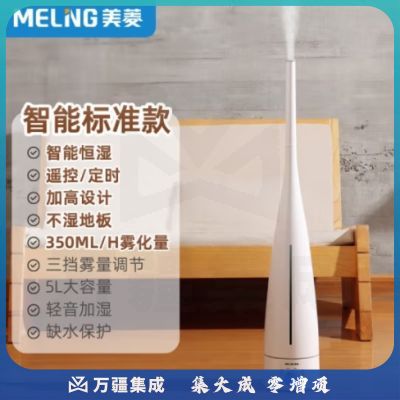 美菱（MeiLing） 美菱落地式加湿器智能家用轻音卧室孕妇婴儿空气净化大容量大雾加湿器 5L大容量 MHF-L151智能标准款