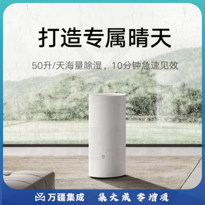 米家DM-CS50CFA1A小米 除湿机 抽湿机 除湿量50升每天 家用地下室复式别墅商用工业吸湿器 干衣机 APP联能互联
