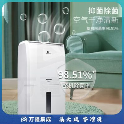 松下（Panasonic）除湿机/抽湿机 智能家用除湿干衣防霉除菌净化卧室地下室轻音吸湿器 大功率除湿空气干燥机 22L/天 40-70㎡ 除菌款F-45C2YTC