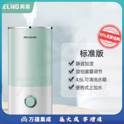 美菱（MeiLing） 加湿器家用轻音卧室小型大雾量室内空调孕妇婴儿空气净化 4L大容量 便捷上加水 MHF-T102标准款