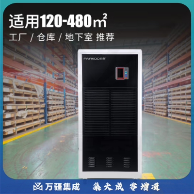 百奥(PARKOO)CF10SD工业除湿机/抽湿机 除湿量240升/天 适用面积120-480m2 大面积大功率 工厂/车间