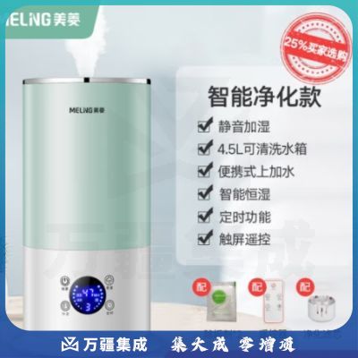 美菱（MeiLing） 加湿器家用轻音卧室小型大雾量室内空调孕妇婴儿空气净化 4L大容量 便捷上加水 MHF-T102智能净化款