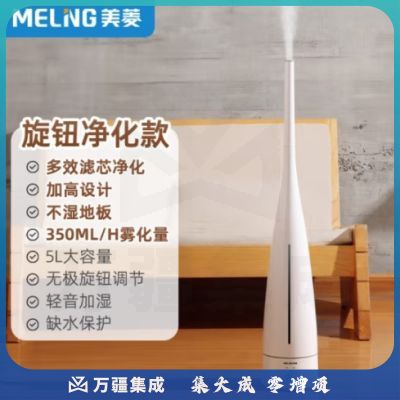 美菱（MeiLing） 美菱落地式加湿器智能家用轻音卧室孕妇婴儿空气净化大容量大雾加湿器 5L大容量 MHF-L151旋钮净化款