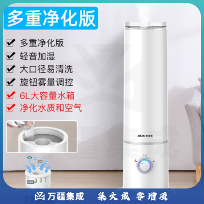 奥克斯（AUX）空气加湿器卧室婴儿大容量落地式上加水净化