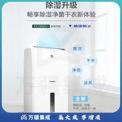 松下（Panasonic）除湿机/抽湿机 家用除湿干衣防霉除菌净化卧室地下室轻音吸湿器 大功率除湿空气干燥机 22L/天 40-70㎡ 除菌款F-CYT45XC