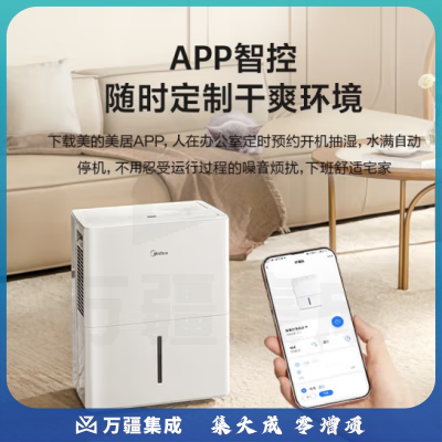 美的（Midea）CF22BD/N1-DP7除湿机/抽湿机 小海绵除湿机 除湿量22升/天 WIFI智控 正负离子除菌 家用轻音除湿器