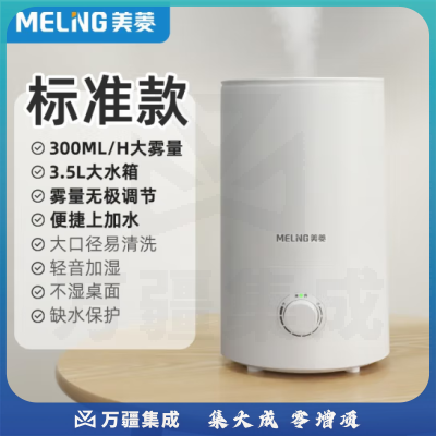美菱（MeiLing）MH-T139加湿器空气加湿器 家用轻音卧室大容量大雾量孕妇婴儿净化空气小型空调喷雾上加水加湿器 【大雾量加湿】标准款