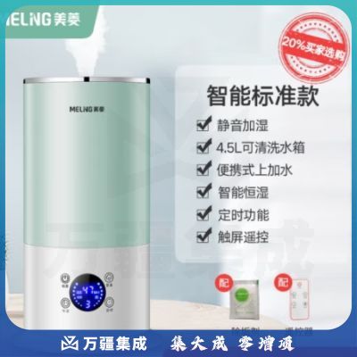 美菱（MeiLing） 加湿器家用轻音卧室小型大雾量室内空调孕妇婴儿空气净化 4L大容量 便捷上加水 MHF-T102智能标准款