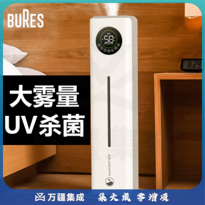 bures（百而思）SJ-S603空气加湿器卧室落地式上加水立式家用除菌婴儿大容量大雾量办公室客厅空调房增湿机 升级智能杀菌版