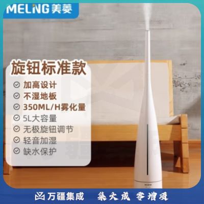 美菱（MeiLing） 美菱落地式加湿器智能家用轻音卧室孕妇婴儿空气净化大容量大雾加湿器 5L大容量 MHF-L151旋钮标准款