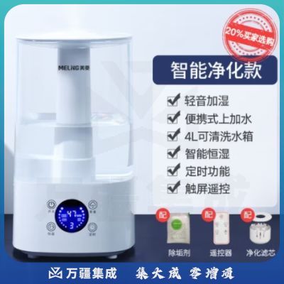 美菱（MeiLing） 空气加湿器家用卧室办公室大容量 轻音补水 香薰机空气增湿器 上加水4L大容量 【智能恒湿】智能净化款
