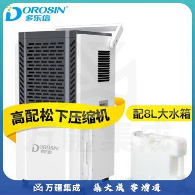 多乐信（DOROSIN）除湿机大功率工业仓库商用干燥抽湿机地下室车间吸湿器DK-150 【带8升大水箱】适用150-300平方 工业商用 货号：WY