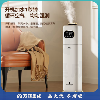 万途（WANTU）QT-JS2102空气加湿器卧室落地式上加水家用除菌孕妇婴儿小宝宝大容量大雾量客厅办公室空调房智能增湿香薰机 新升级智能杀菌版 8L