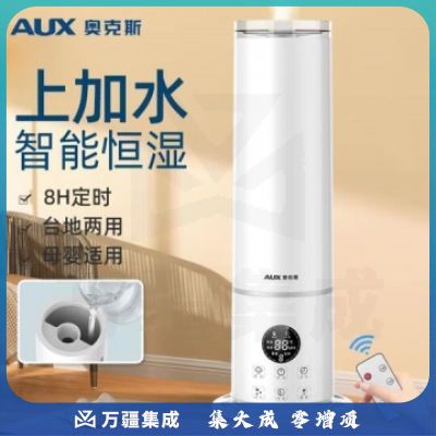 奥克斯（AUX）AJ-H890 空气加湿器卧室婴儿大容量落地式上加水智能遥控款净化 DQ.1876