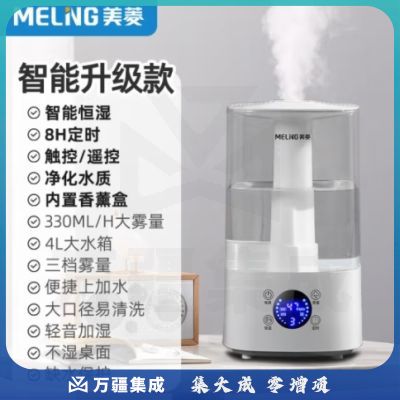 美菱（MeiLing） 空气加湿器家用卧室办公室大容量 轻音补水 香薰机空气增湿器 上加水4L大容量 【净化香薰】智能升级款