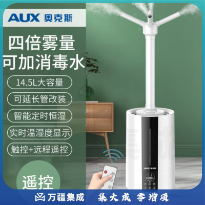 奥克斯（AUX）AJ-H860空气加湿器大容量落地式上加水工业客厅办公室14.5L商用型超市保鲜大雾量喷雾机
