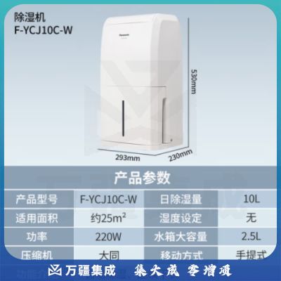 松下（Panasonic）除湿机/抽湿机 家用干衣防霉净化卧室地下室轻音吸湿器 大功率除湿空气干燥机 10L/天 20-40㎡ 白色F-YCJ10C-W