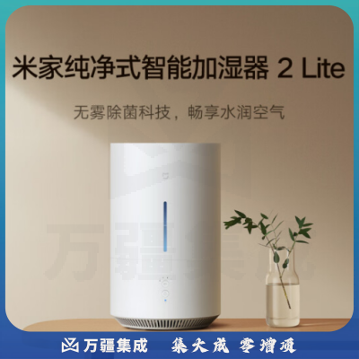 米家 小米无雾加湿器2Lite 卧室家用办公室婴儿孕妇 330ml/h快速加湿CJSJSQ03LX