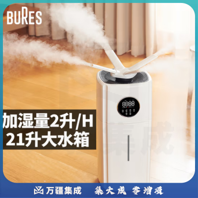 bures （百而思）BE-J001落地式空气加湿器21L办公室蔬菜保鲜大容量大雾量大型工业增湿商用烤烟房烟叶回潮机 智能杀菌版