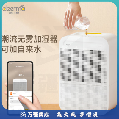德尔玛（Deerma）无雾加湿器21层滤芯净化