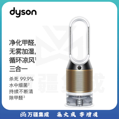 戴森(Dyson)PH02 多功能空气净化加湿器 兼具净化器及加湿功能 无雾加湿 除菌除甲醛 白金色