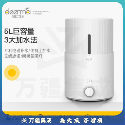 德尔玛 Deerma 加湿器5L大容量卧室办公室空气加湿 便捷上加水家用净化增湿机母婴适用 DEM-SJS100