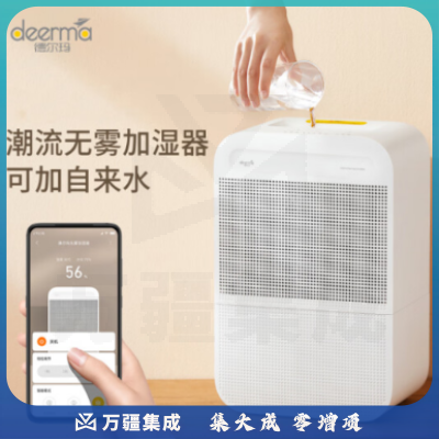 德尔玛(Deerma)无雾加湿器21层滤芯净化卧室家用办公室桌面婴儿轻音恒湿不湿桌面上加水APP遥控CT500