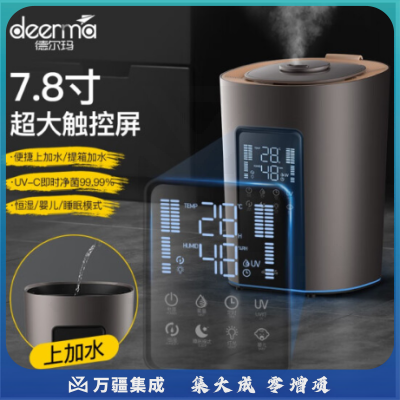 德尔玛(Deerma)加湿器 大容量上加水智能恒湿净化加湿 家用卧室办公室空气加湿 UV净菌等4重净化 F850S