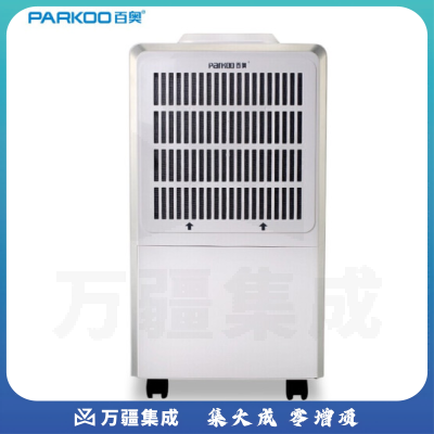 百奥 PARKOO YDA-858E除湿机抽湿机