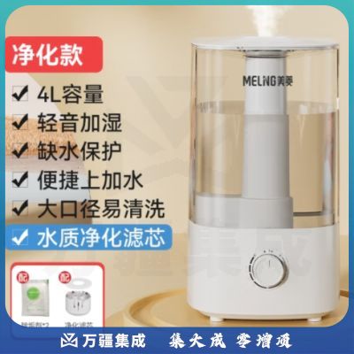 美菱（MeiLing） 空气加湿器家用卧室办公室大容量 轻音补水 香薰机空气增湿器 上加水4L大容量 【多重净化】 MHF-T152 净化款