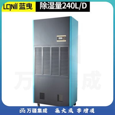 蓝曳 工业商用大功率除湿抽湿机320-400平方米 LY-7240B