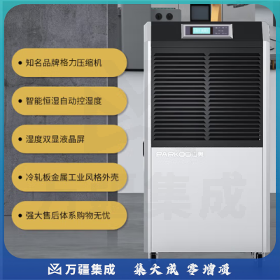 百奥（PARKOO）BA-1380AE工业除湿机/抽湿机 大功率适用150-300㎡ 仓库干燥机地下室商用除湿器