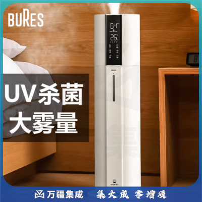 bures （百而思）WT-J26空气加湿器卧室落地式上加水家用客厅大容量大雾量办公室智能婴儿可用空调房增湿白色 智能杀菌版