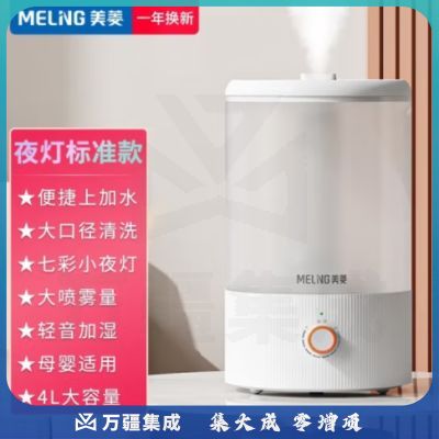 美菱（MeiLing） 加湿器卧室家用办公室桌面婴儿大容量空气加湿器 轻音上加水4L空气增湿器 【大雾量】基础款MH-801T