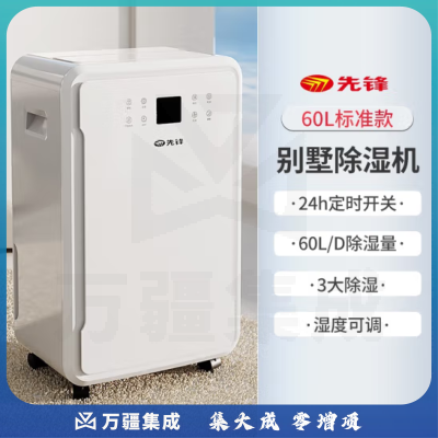 先锋（SINGFUN）CFS60B-21AR工业除湿机/抽湿机大功率除湿158L/天商用160-350平米仓库地下室药房 60L/D商住两用除湿机