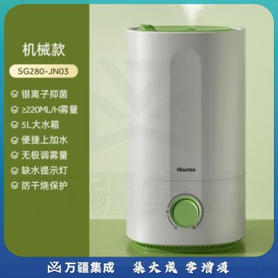海信加湿器 卧室家用大容量 上加水轻音孕妇婴儿 桌面办公室净化空气喷雾 标准款【旋钮】SG280-JN03