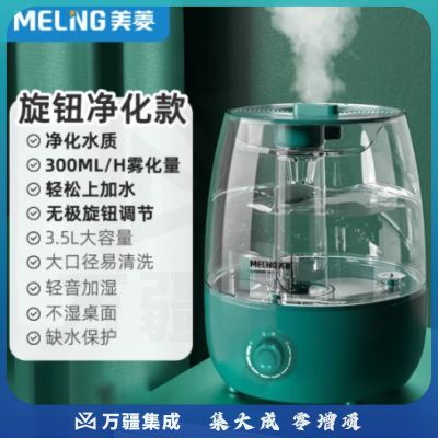 美菱（MeiLing） 加湿器家用轻音大容量大喷雾空调办公卧室内孕妇婴儿小型智能恒湿空气净化香薰机 MH-T106机械净化款