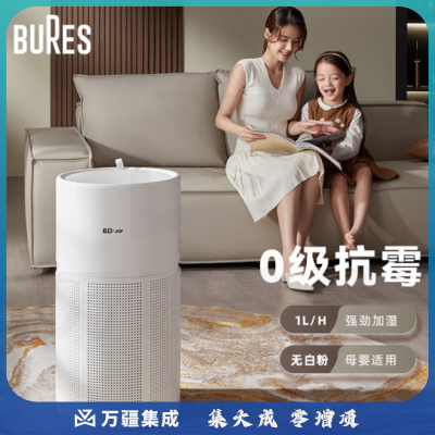 bures（百而思）P1000无雾加湿器卧室家用空气净化型客厅落地婴儿大容量办公室上加水除菌智能恒湿冷蒸发式增湿机 智能杀菌版