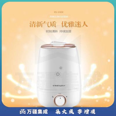 荣事达 RS-V40K 加湿器4L大容量增加湿度旋钮式缺水保护