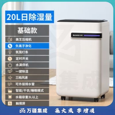 志高（CHIGO）除湿机家用抽湿机除湿器 除湿量12L/天 家用地下室轻音吸湿器去湿防潮干燥机回南天除湿神器 20L/天 净化 语音控制