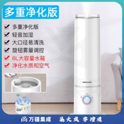 奥克斯（AUX）加湿器 卧室轻音婴儿办公室空气加湿净化桌面大容量 家用大雾量香薰机 AJ-H930