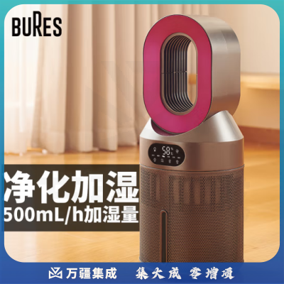 bures （百而思）PH-X3无雾加湿器卧室客厅净化型家用落地婴儿办公室上加水除菌智能恒湿大容量蒸发空气增湿 【X3】500mL/h加湿量