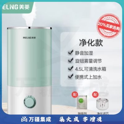 美菱（MeiLing） 加湿器家用轻音卧室小型大雾量室内空调孕妇婴儿空气净化 4L大容量 便捷上加水 MHF-T102 净化款