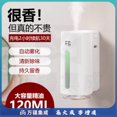 卉苔香氛机+希尔顿【酒店香】 香薰机/香氛机/喷香机/扩香机客厅卧室厕所卫生间酒店