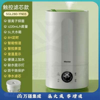 海信加湿器 卧室家用大容量 上加水轻音孕妇婴儿 桌面办公室净化空气喷雾 升级款【触控 滤芯】SGL280-YN03