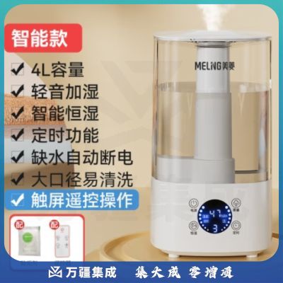 美菱（MeiLing） 空气加湿器家用卧室办公室大容量 轻音补水 香薰机空气增湿器 上加水4L大容量 【智能恒湿】 MHF-T152 智能款