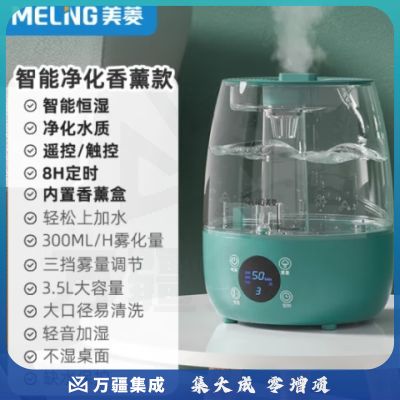 美菱（MeiLing） 加湿器家用轻音大容量大喷雾空调办公卧室内孕妇婴儿小型智能恒湿空气净化香薰机 MH-T106智能净化香薰款